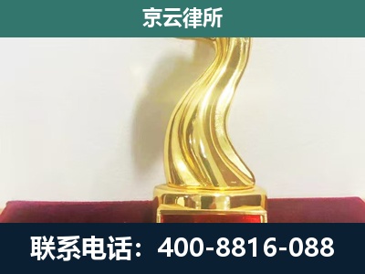 康巴什-企业拆迁补偿律师