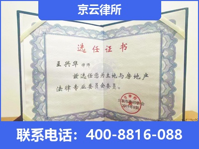 康巴什-企业拆迁维权律师